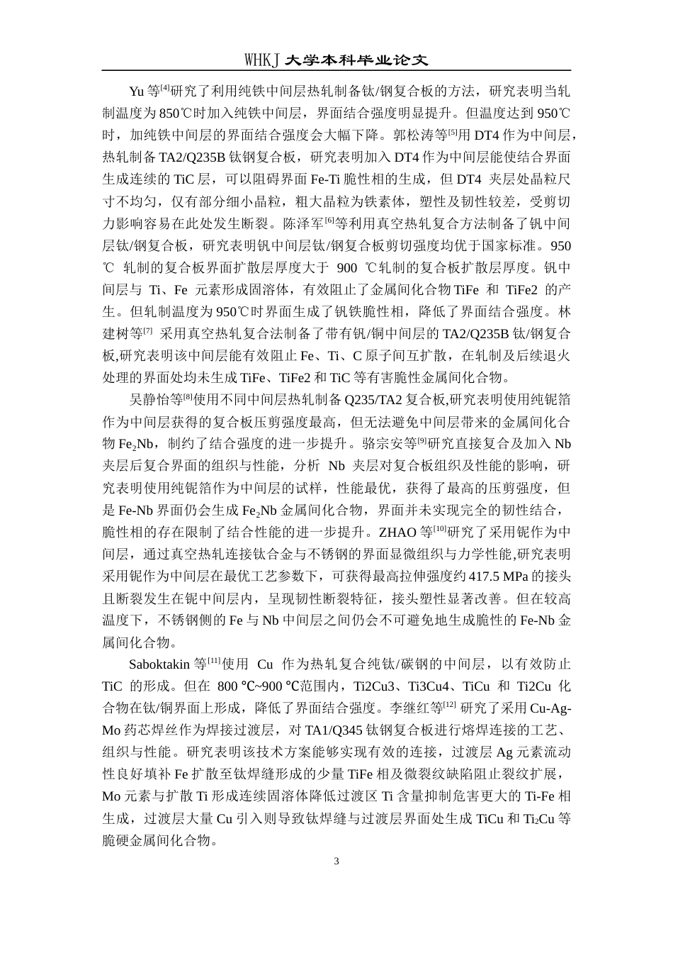 26年WP材料成型及控制工程 低扩散条件下稀土掺杂对复合界面Fe-Ti相生长机制的影响14.29-AI26.95全日(23323字).docx_第7页