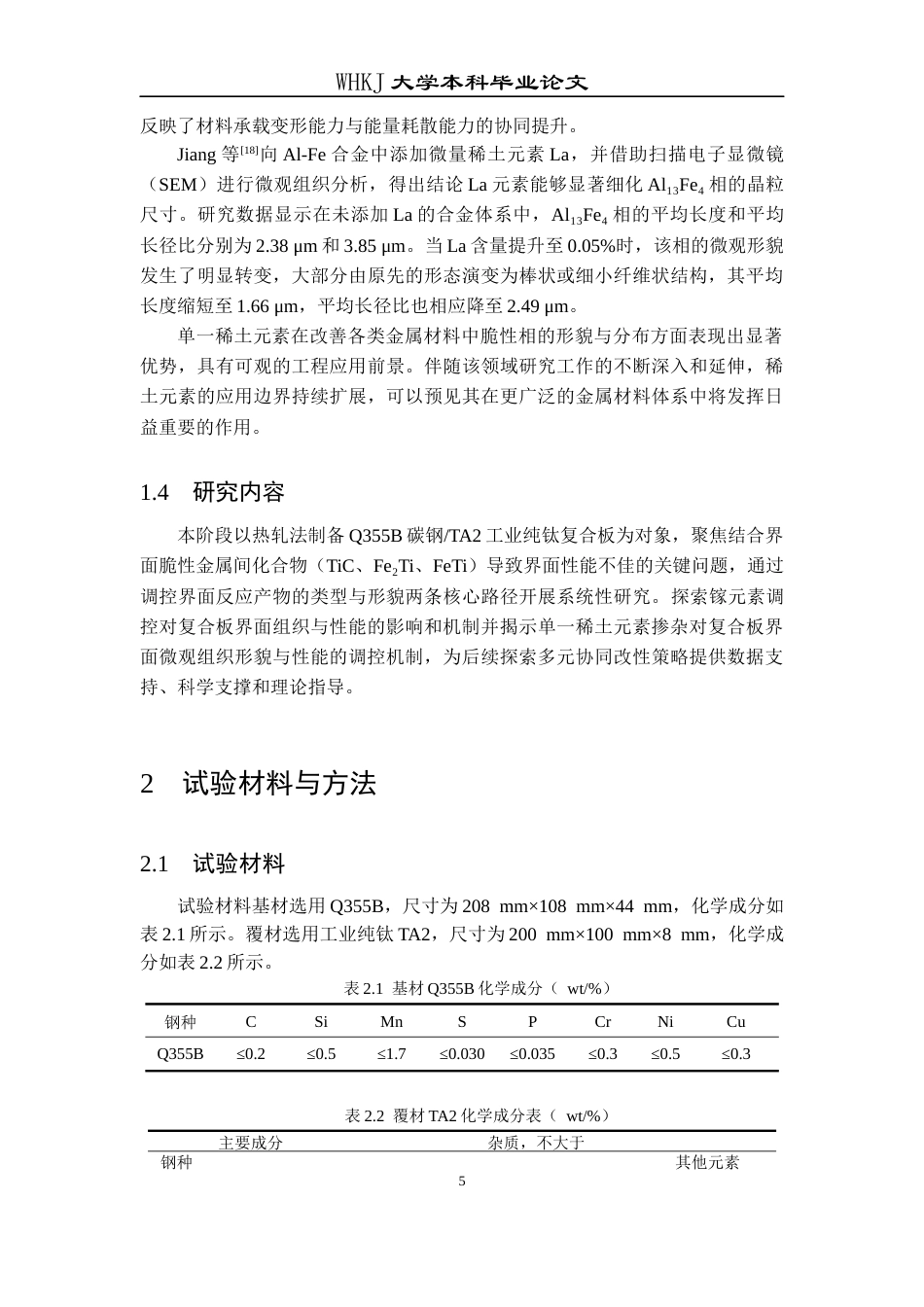 26年WP材料成型及控制工程 低扩散条件下稀土掺杂对复合界面Fe-Ti相生长机制的影响14.29-AI26.95全日(23323字).docx_第9页