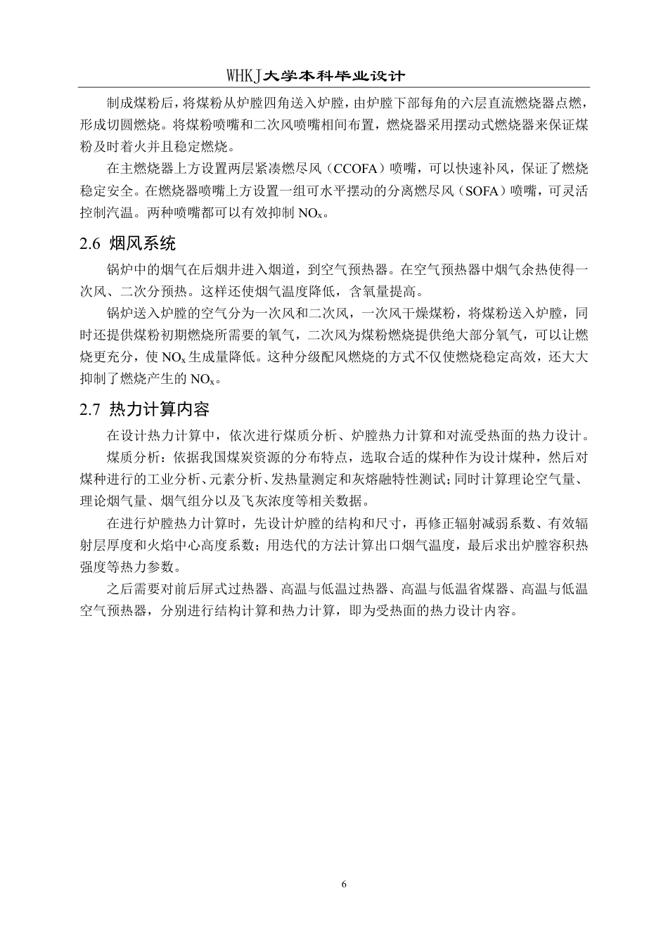 26年WP能源与动力工程 3098th超超临界煤粉锅炉热力计算与设计19.69-AI7.06-约43236字符-全日制.pdf_第10页