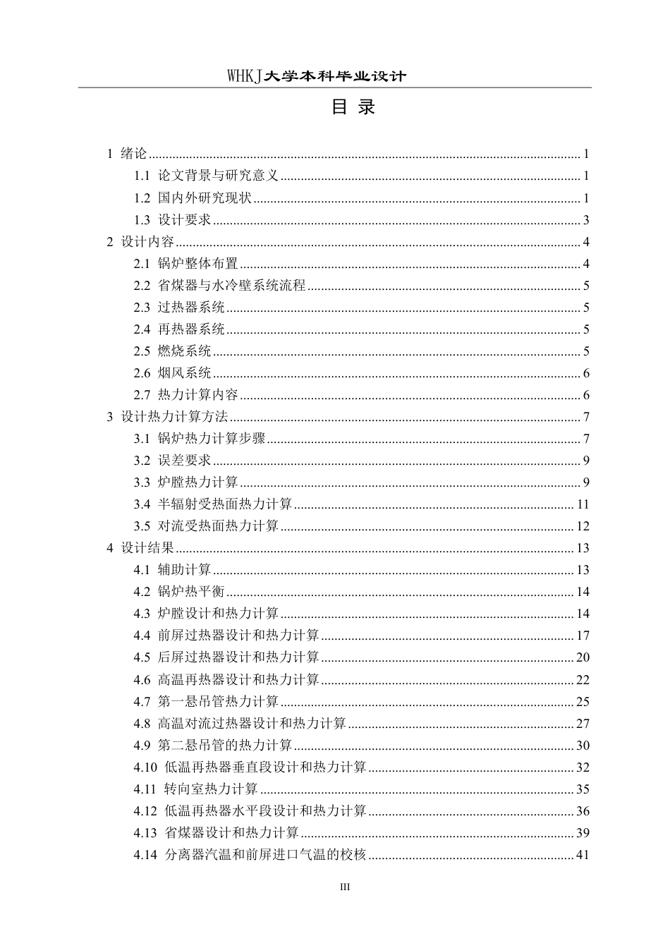 26年WP能源与动力工程 3098th超超临界煤粉锅炉热力计算与设计19.69-AI7.06-约43236字符-全日制.pdf_第3页