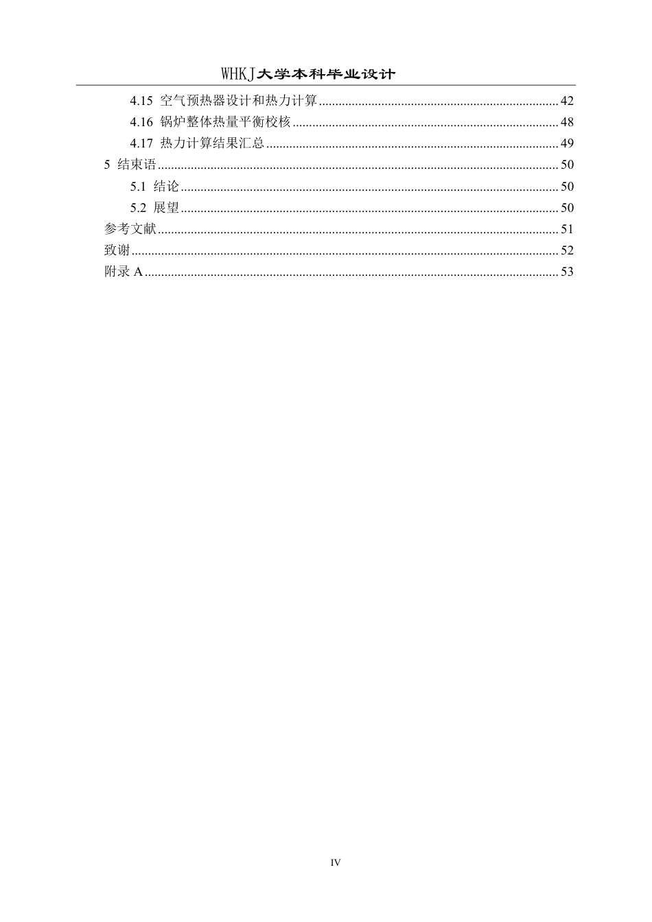 26年WP能源与动力工程 3098th超超临界煤粉锅炉热力计算与设计19.69-AI7.06-约43236字符-全日制.pdf_第4页