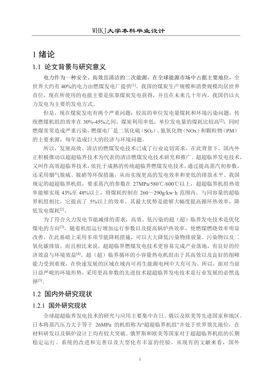 26年WP能源与动力工程 3098th超超临界煤粉锅炉热力计算与设计19.69-AI7.06-约43236字符-全日制.pdf_第5页
