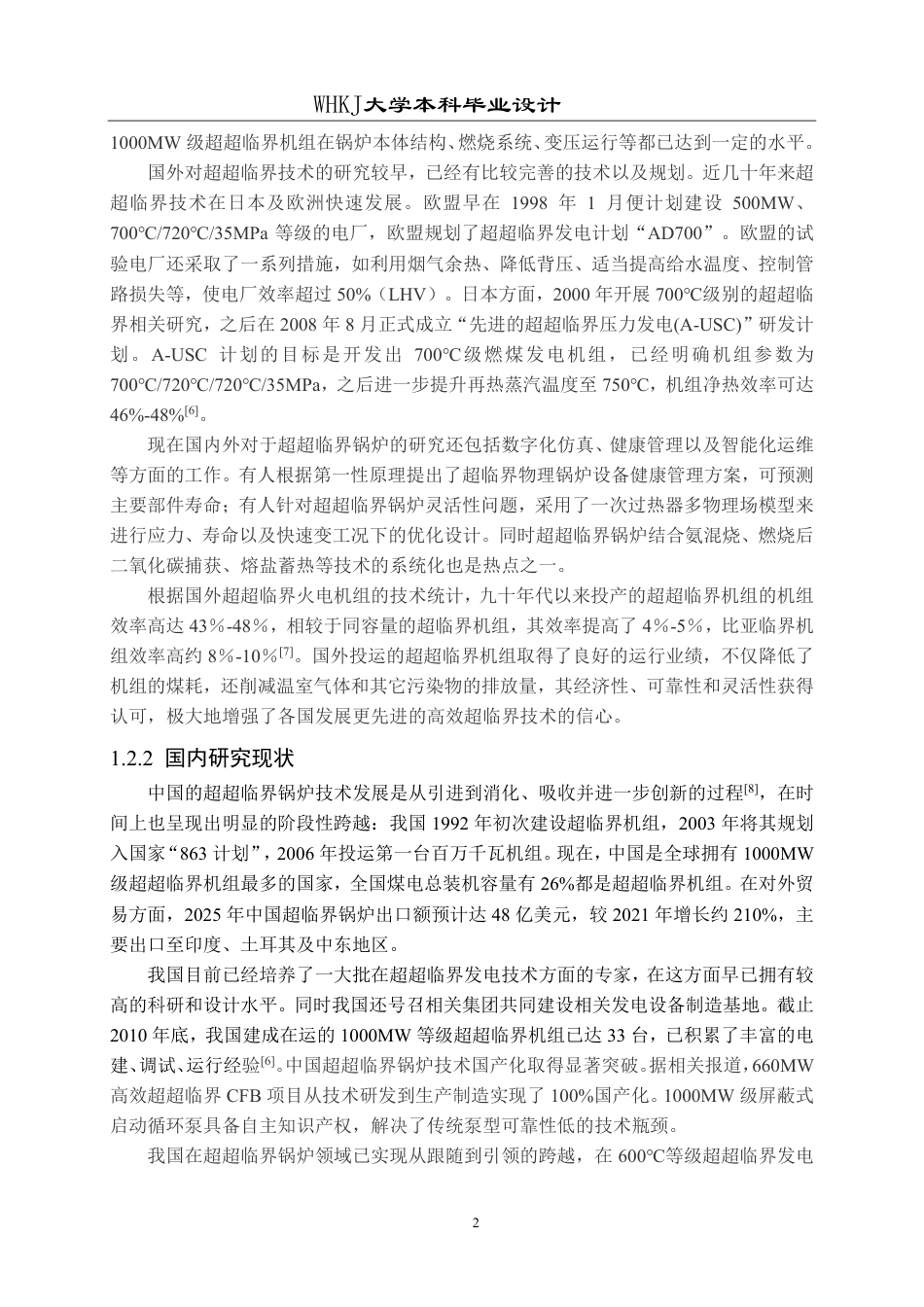 26年WP能源与动力工程 3098th超超临界煤粉锅炉热力计算与设计19.69-AI7.06-约43236字符-全日制.pdf_第6页