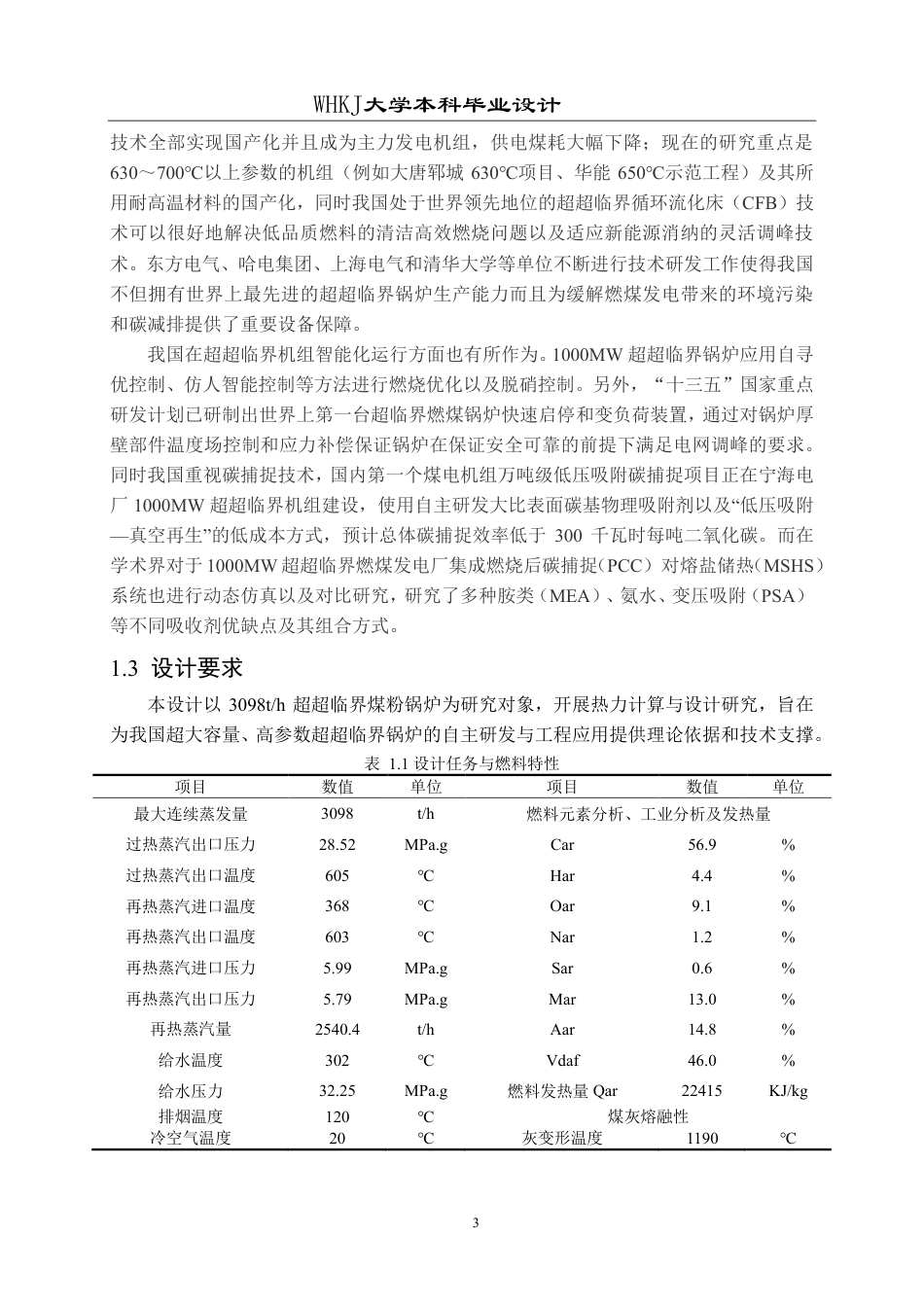 26年WP能源与动力工程 3098th超超临界煤粉锅炉热力计算与设计19.69-AI7.06-约43236字符-全日制.pdf_第7页