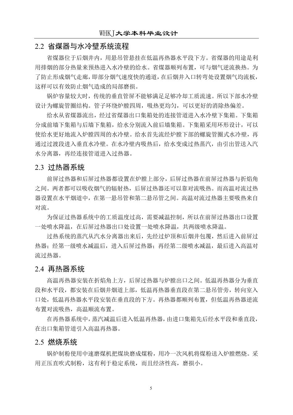 26年WP能源与动力工程 3098th超超临界煤粉锅炉热力计算与设计19.69-AI7.06-约43236字符-全日制.pdf_第9页