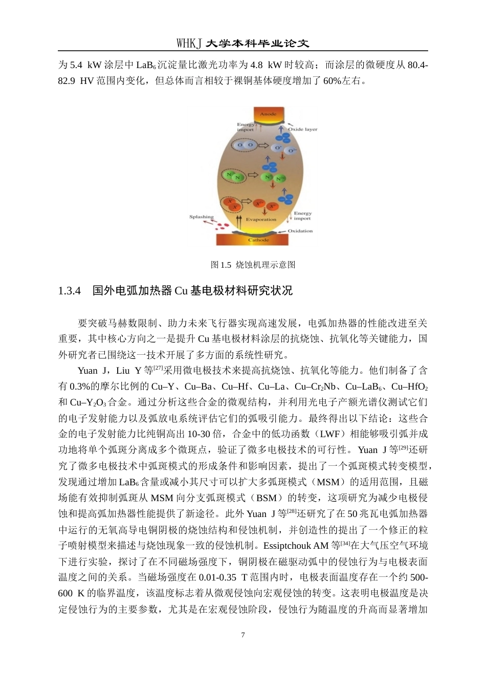 26年WP金属材料工程 铜基电极材料激光熔覆涂层界面结构的实验研究5.89-AI25.57全日(16747字).docx_第10页