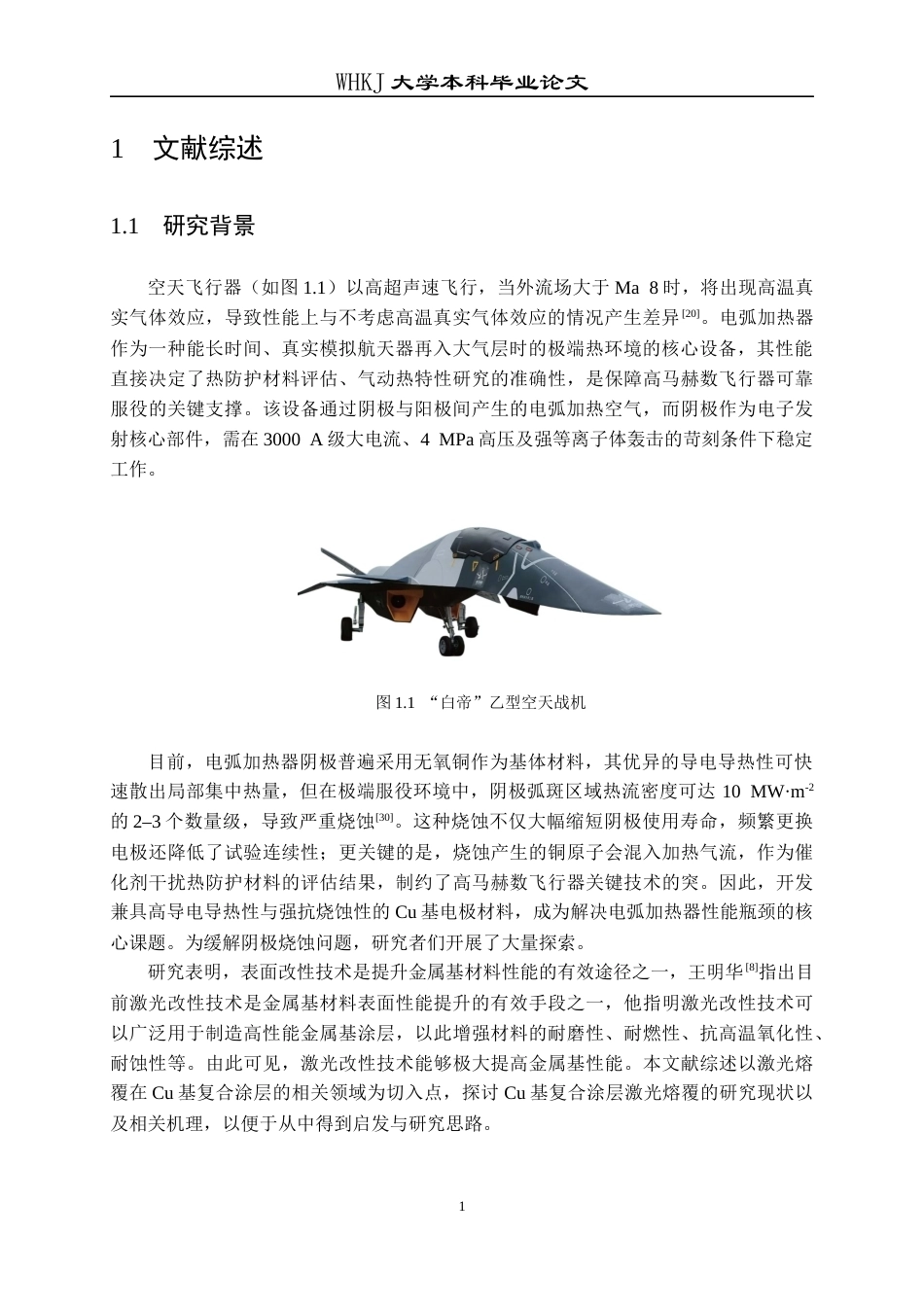 26年WP金属材料工程 铜基电极材料激光熔覆涂层界面结构的实验研究5.89-AI25.57全日(16747字).docx_第4页