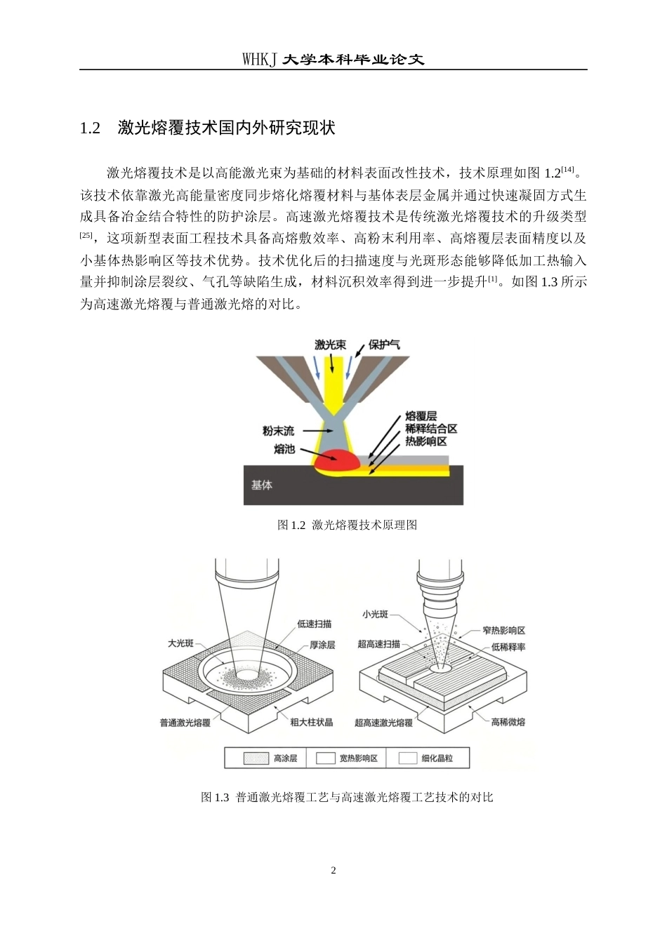 26年WP金属材料工程 铜基电极材料激光熔覆涂层界面结构的实验研究5.89-AI25.57全日(16747字).docx_第5页