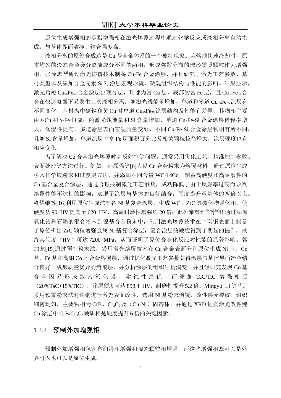 26年WP金属材料工程 铜基电极材料激光熔覆涂层界面结构的实验研究5.89-AI25.57全日(16747字).docx_第7页