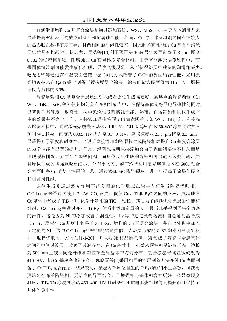 26年WP金属材料工程 铜基电极材料激光熔覆涂层界面结构的实验研究5.89-AI25.57全日(16747字).docx_第8页