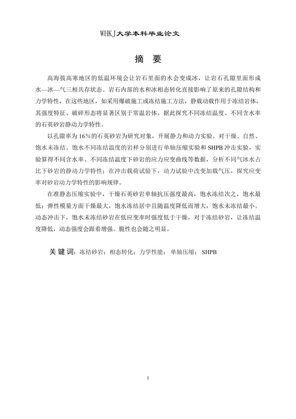 26年WP工程力学 不同冻结温度下砂岩静动力学特性实验研究3.39-AI27.17-约23329字符-全日.pdf_第1页