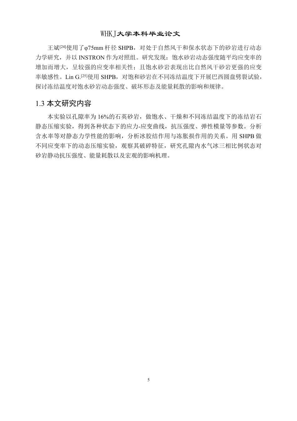 26年WP工程力学 不同冻结温度下砂岩静动力学特性实验研究3.39-AI27.17-约23329字符-全日.pdf_第10页