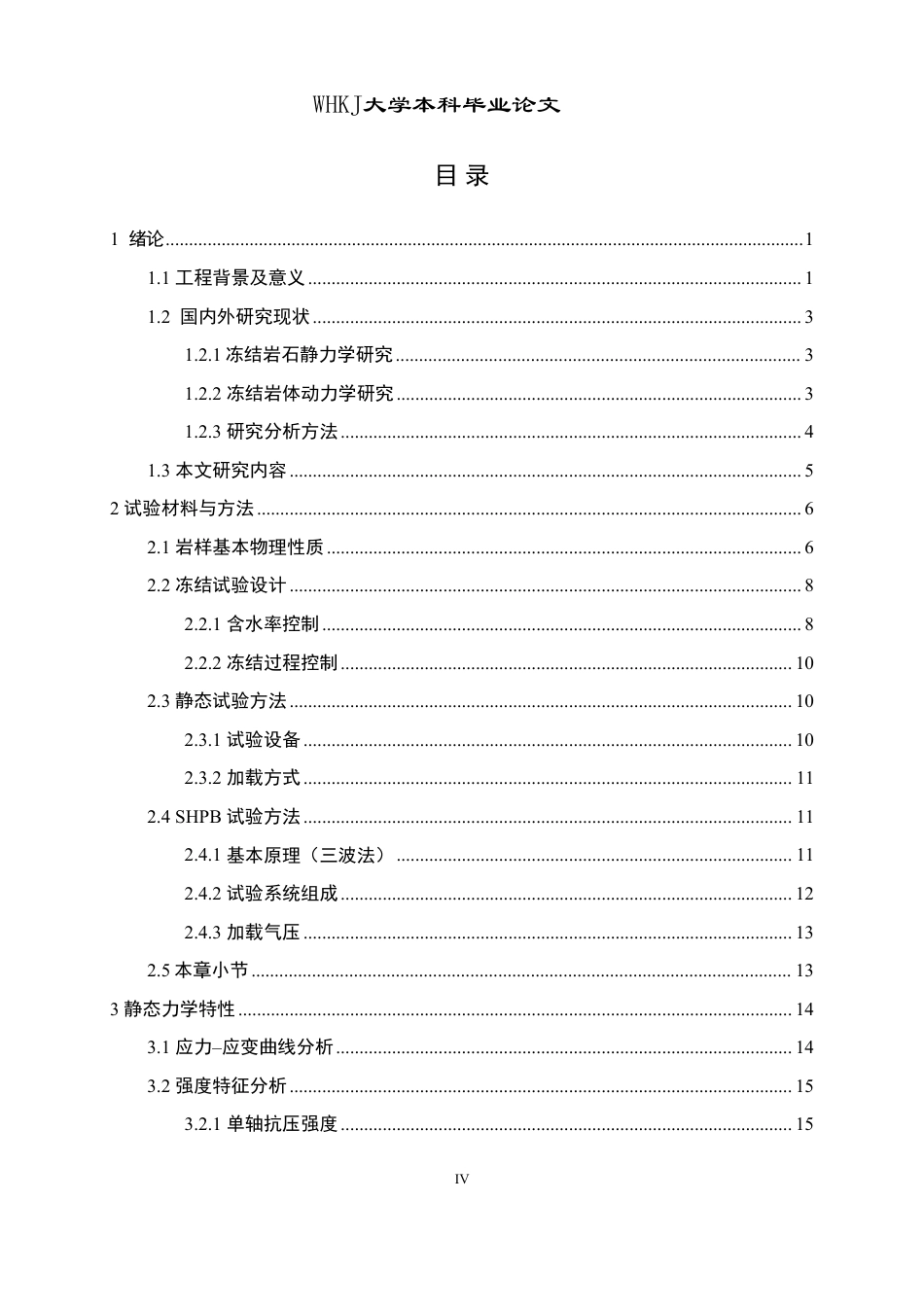 26年WP工程力学 不同冻结温度下砂岩静动力学特性实验研究3.39-AI27.17-约23329字符-全日.pdf_第4页