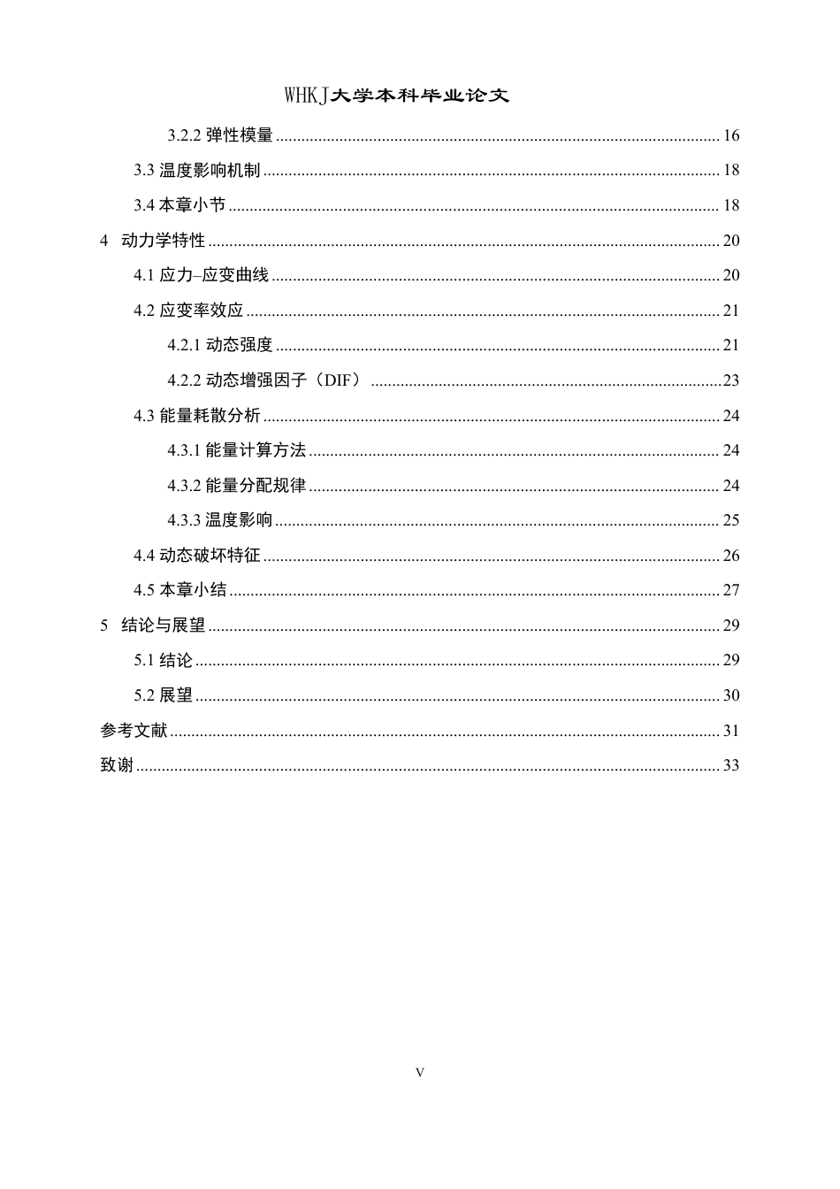 26年WP工程力学 不同冻结温度下砂岩静动力学特性实验研究3.39-AI27.17-约23329字符-全日.pdf_第5页