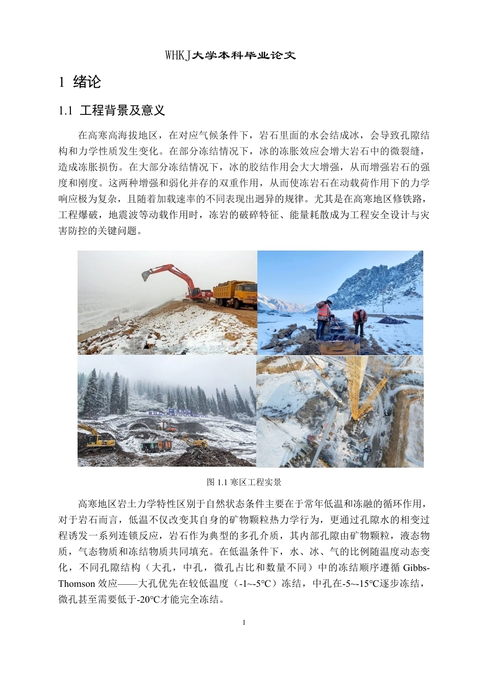 26年WP工程力学 不同冻结温度下砂岩静动力学特性实验研究3.39-AI27.17-约23329字符-全日.pdf_第6页