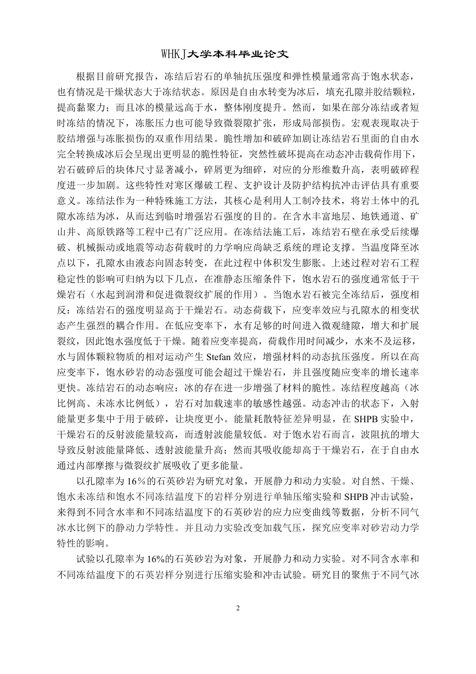 26年WP工程力学 不同冻结温度下砂岩静动力学特性实验研究3.39-AI27.17-约23329字符-全日.pdf_第7页