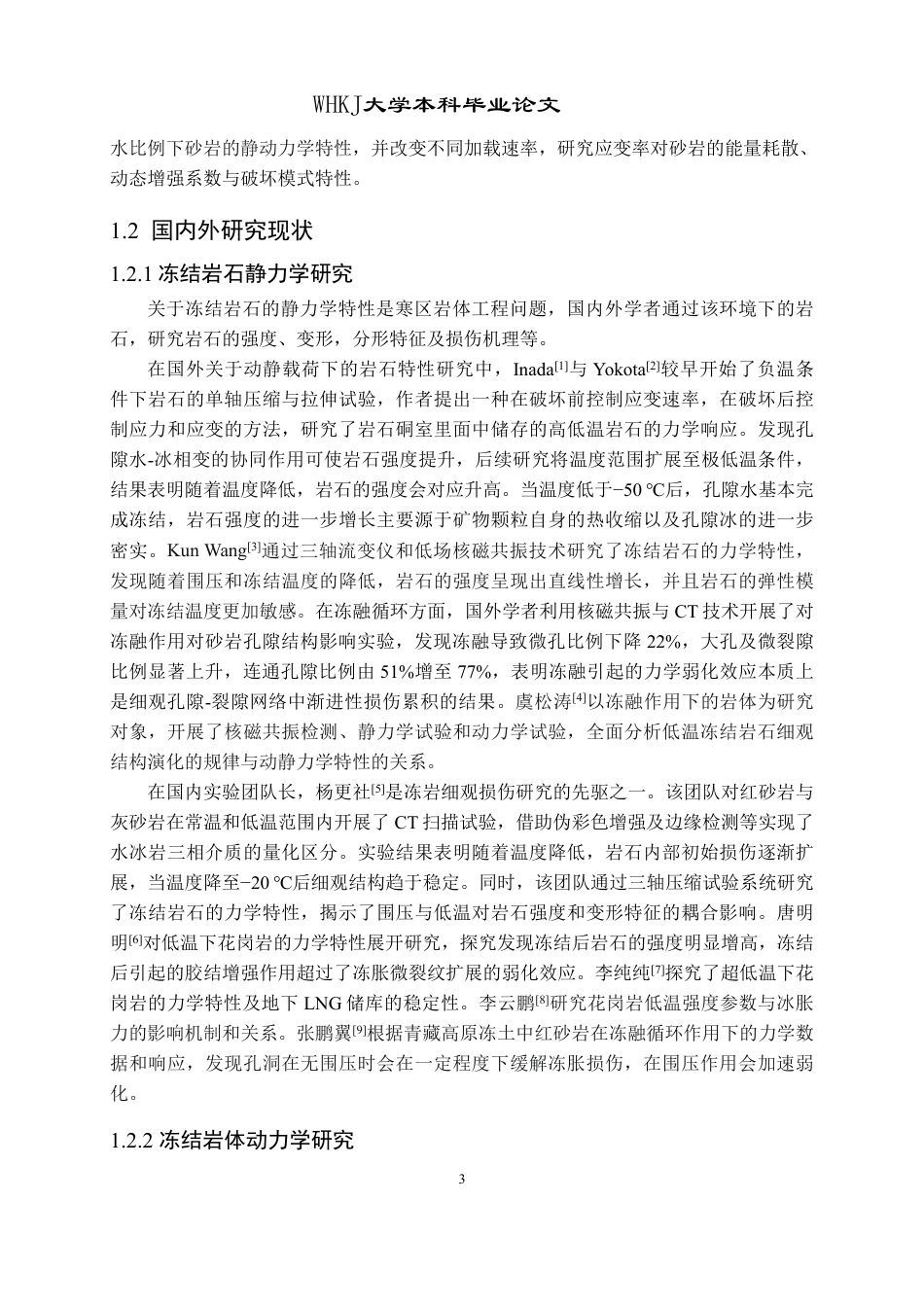 26年WP工程力学 不同冻结温度下砂岩静动力学特性实验研究3.39-AI27.17-约23329字符-全日.pdf_第8页