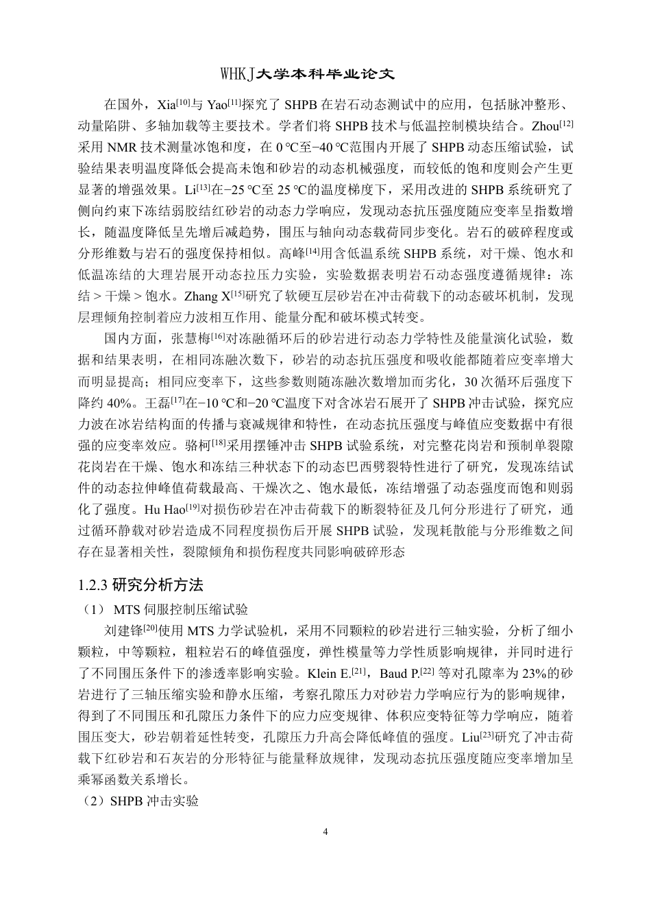 26年WP工程力学 不同冻结温度下砂岩静动力学特性实验研究3.39-AI27.17-约23329字符-全日.pdf_第9页