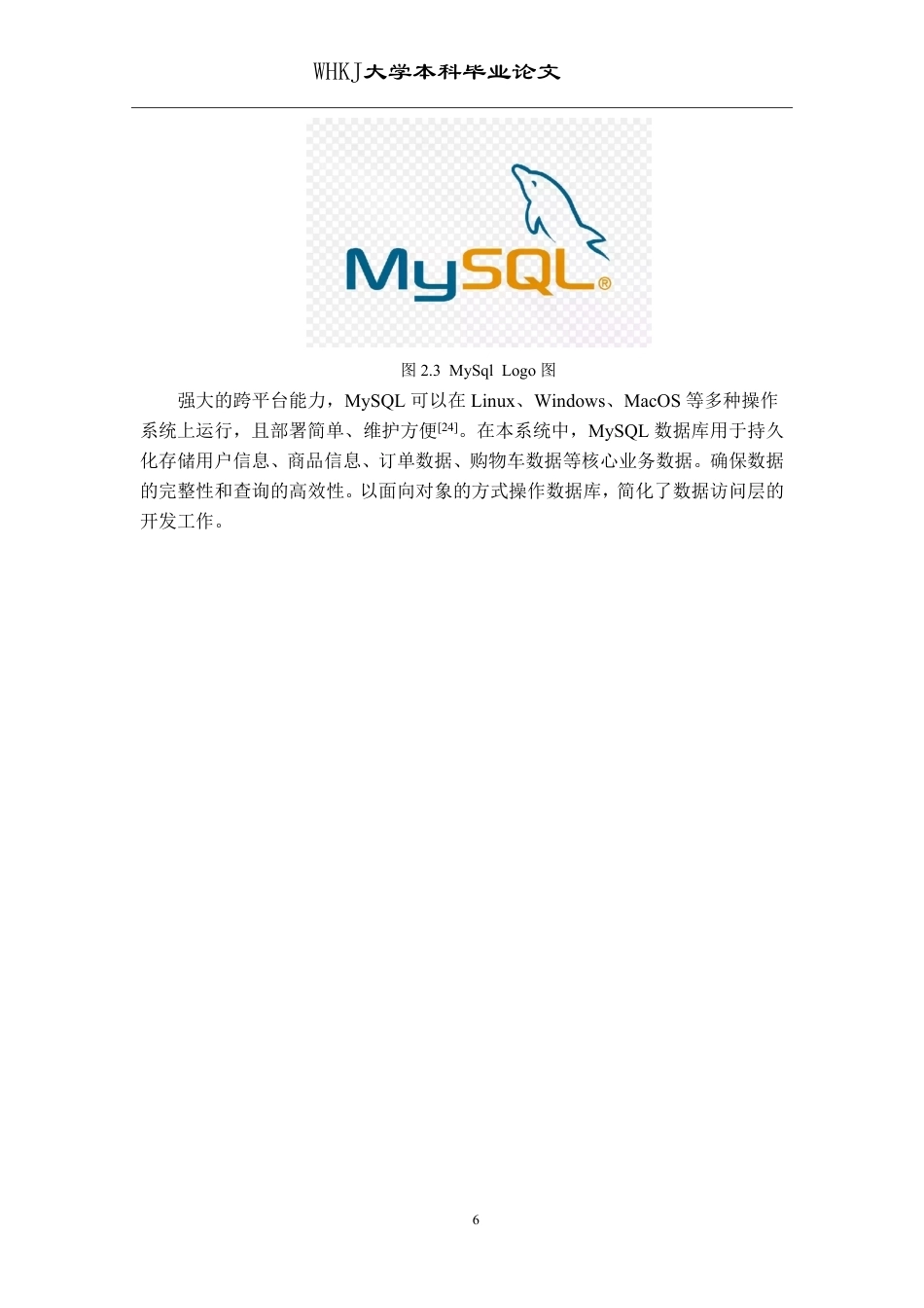 26年WP网络工程 基于微信小程序的购物商城设计与实现18.29-AI34.65-约19960字符-全日制.pdf_第10页