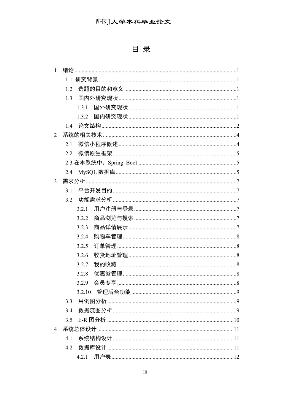 26年WP网络工程 基于微信小程序的购物商城设计与实现18.29-AI34.65-约19960字符-全日制.pdf_第3页