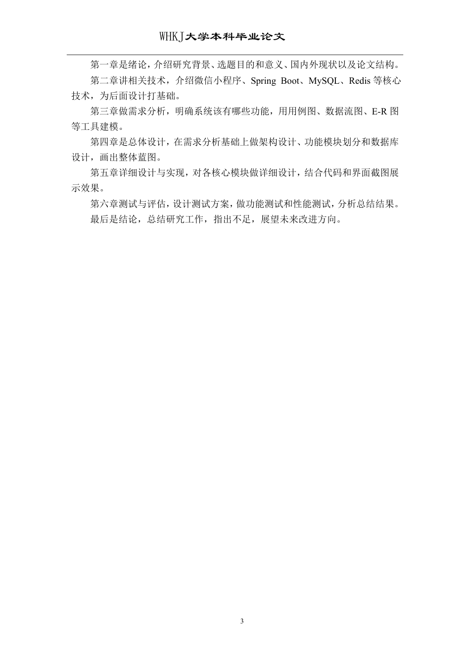 26年WP网络工程 基于微信小程序的购物商城设计与实现18.29-AI34.65-约19960字符-全日制.pdf_第7页