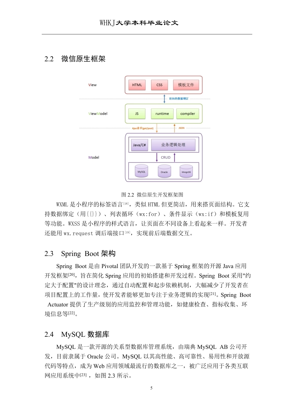 26年WP网络工程 基于微信小程序的购物商城设计与实现18.29-AI34.65-约19960字符-全日制.pdf_第9页