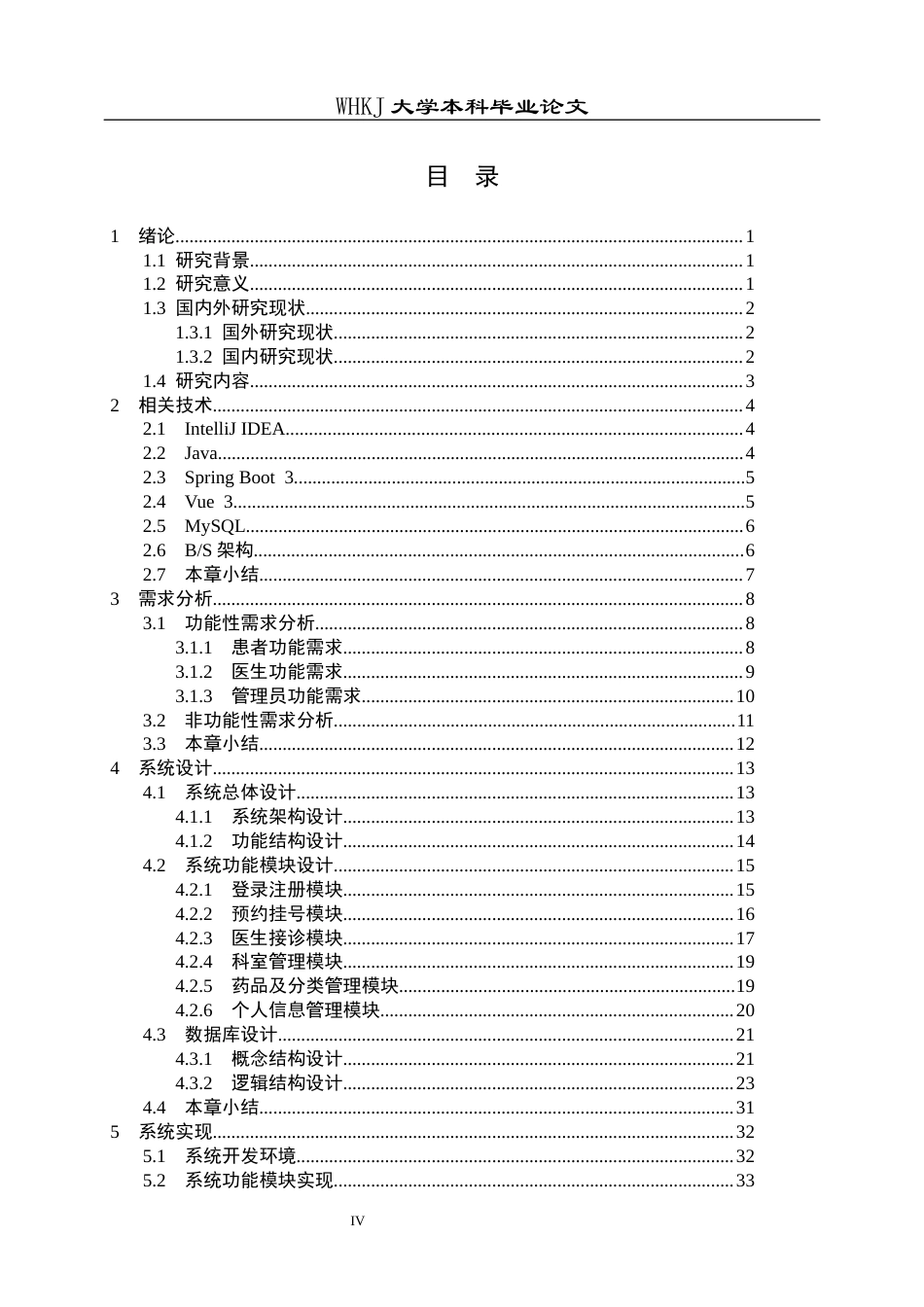 26年WP软件工程 基于SpringBoot3Vue3的医疗服务管理系统20.55-AI6.31全日(28692字).docx_第3页