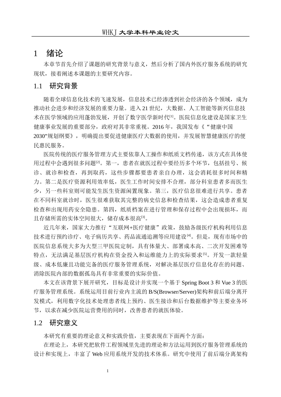 26年WP软件工程 基于SpringBoot3Vue3的医疗服务管理系统20.55-AI6.31全日(28692字).docx_第5页