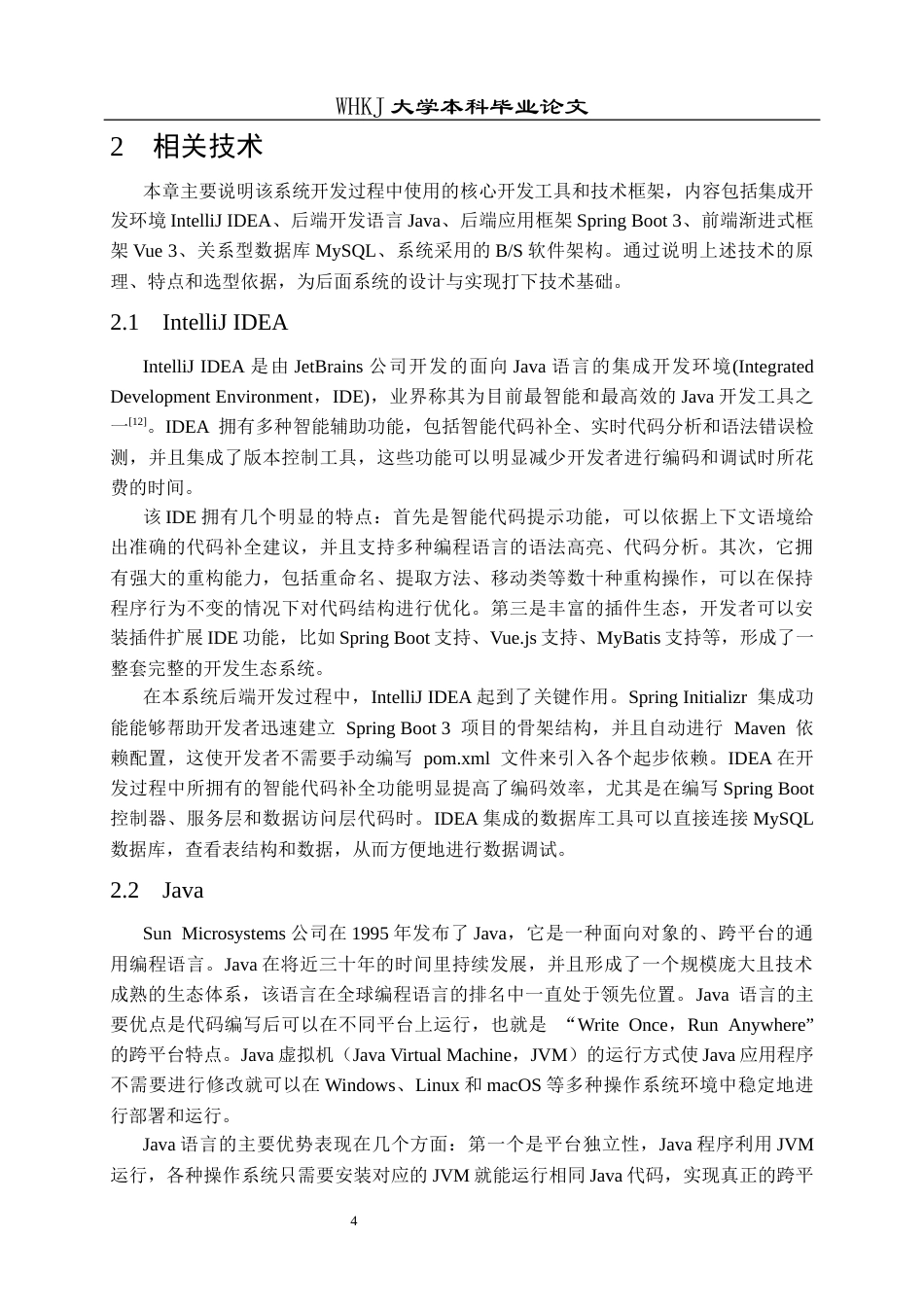 26年WP软件工程 基于SpringBoot3Vue3的医疗服务管理系统20.55-AI6.31全日(28692字).docx_第8页