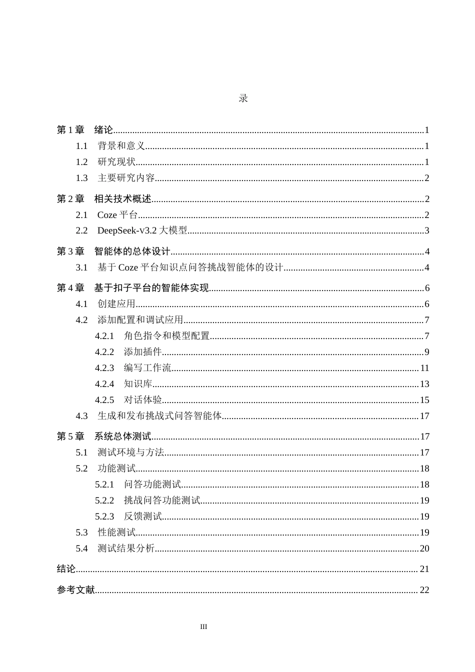 26年WP电信工程及管理 知识点问答挑战智能体的设计与实现17.37-AI13.17全日制(12387字).docx_第3页