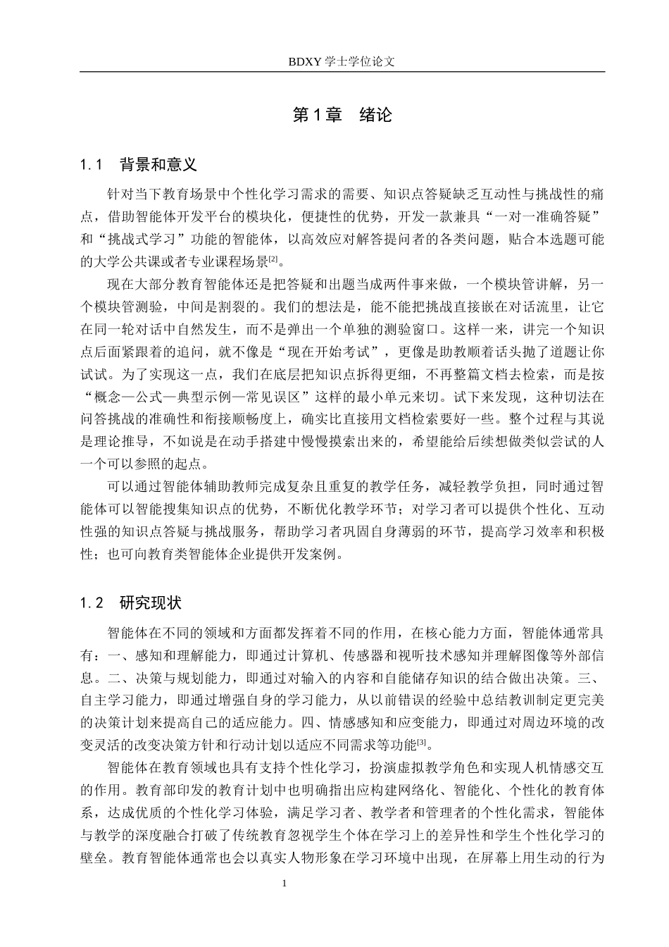 26年WP电信工程及管理 知识点问答挑战智能体的设计与实现17.37-AI13.17全日制(12387字).docx_第5页