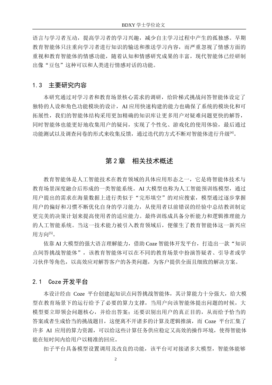 26年WP电信工程及管理 知识点问答挑战智能体的设计与实现17.37-AI13.17全日制(12387字).docx_第6页