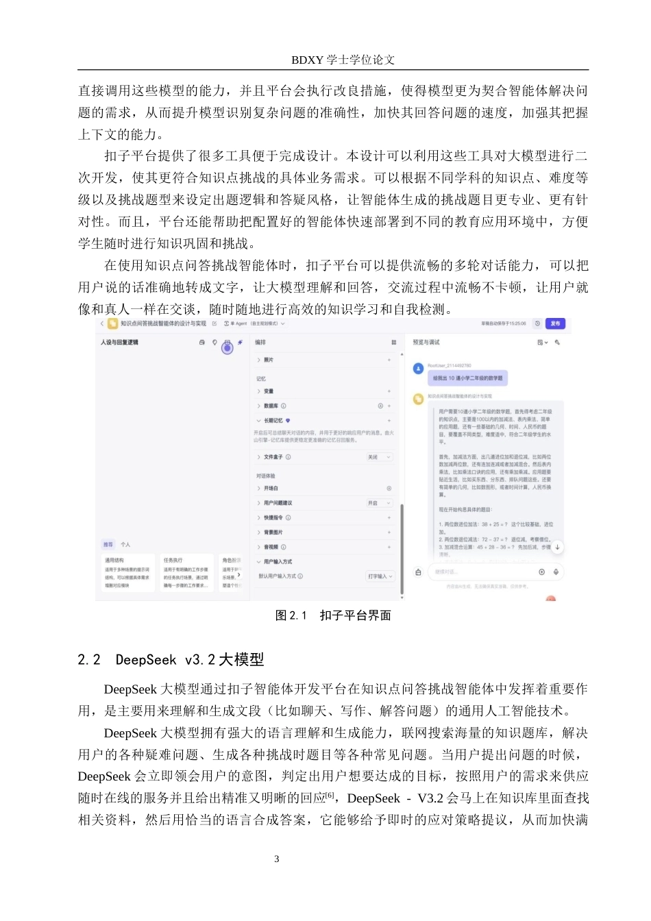 26年WP电信工程及管理 知识点问答挑战智能体的设计与实现17.37-AI13.17全日制(12387字).docx_第7页
