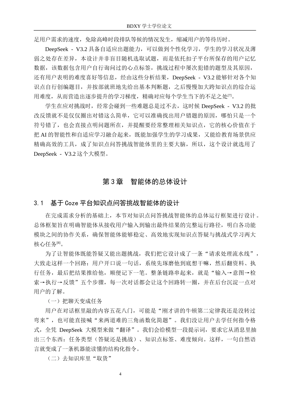 26年WP电信工程及管理 知识点问答挑战智能体的设计与实现17.37-AI13.17全日制(12387字).docx_第8页