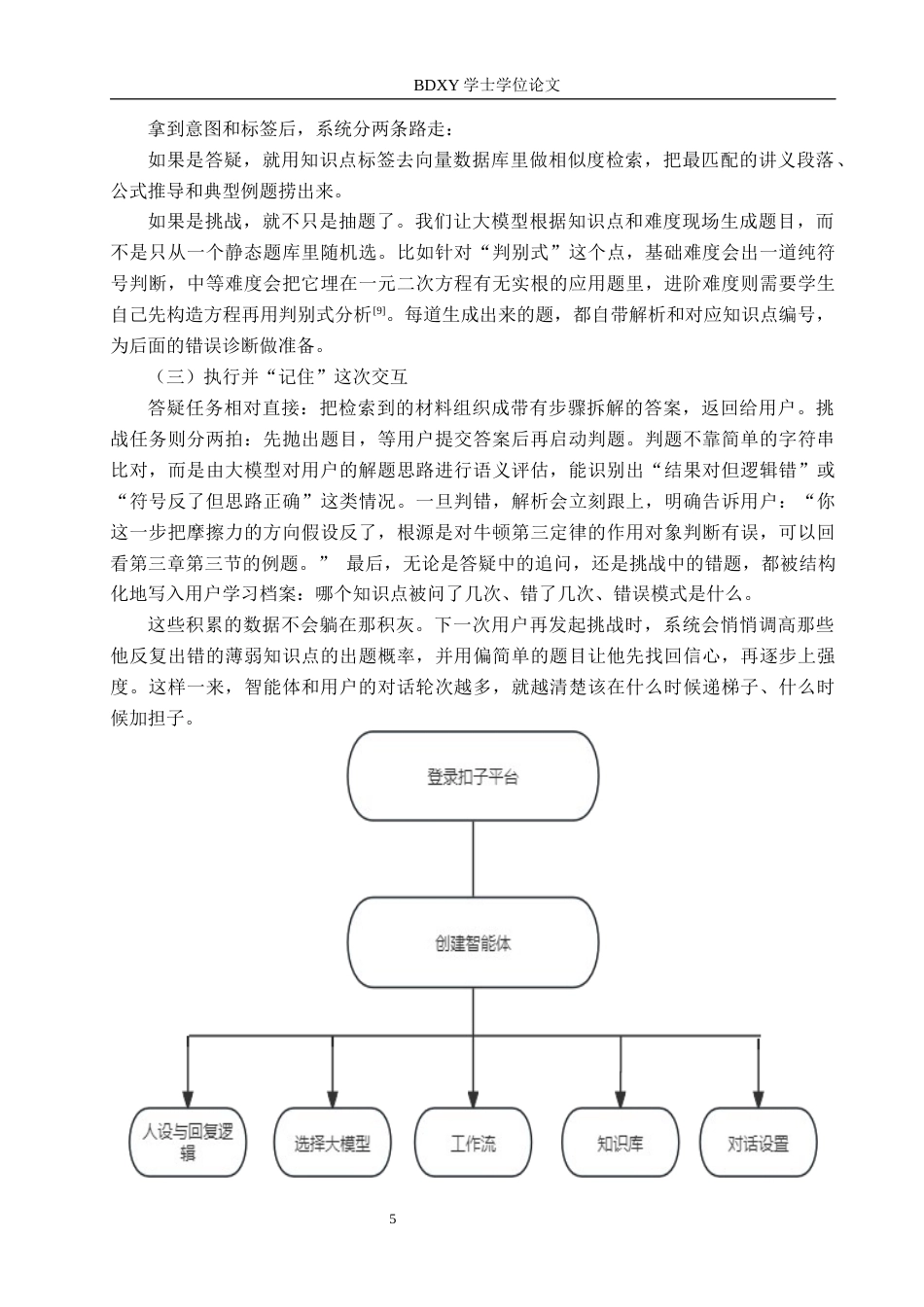 26年WP电信工程及管理 知识点问答挑战智能体的设计与实现17.37-AI13.17全日制(12387字).docx_第9页