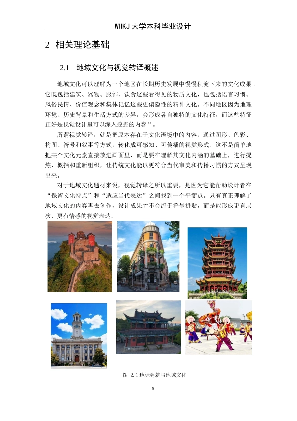 26年WP视觉传达设计 湖北地标与风土人情的插画设计及应用研究0.4-AI20.54全日(12708字).docx_第10页