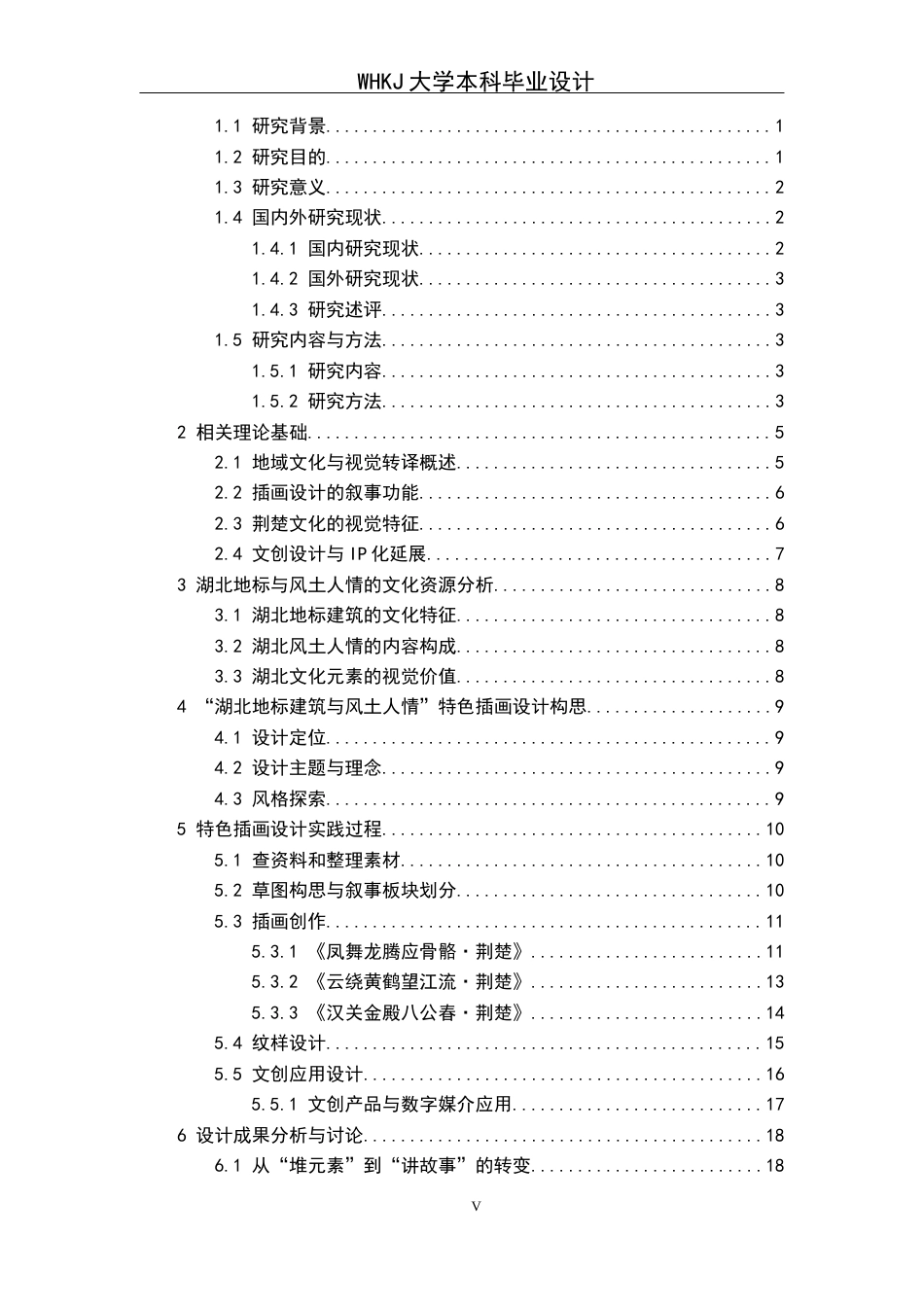 26年WP视觉传达设计 湖北地标与风土人情的插画设计及应用研究0.4-AI20.54全日(12708字).docx_第4页