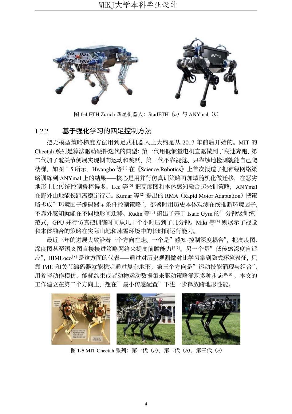 26年WP机器人工程 基于强化学习PPO算法的四足机器人运动控制研究1.0-AI25.65_1-约43972字符-全日制.pdf_第10页