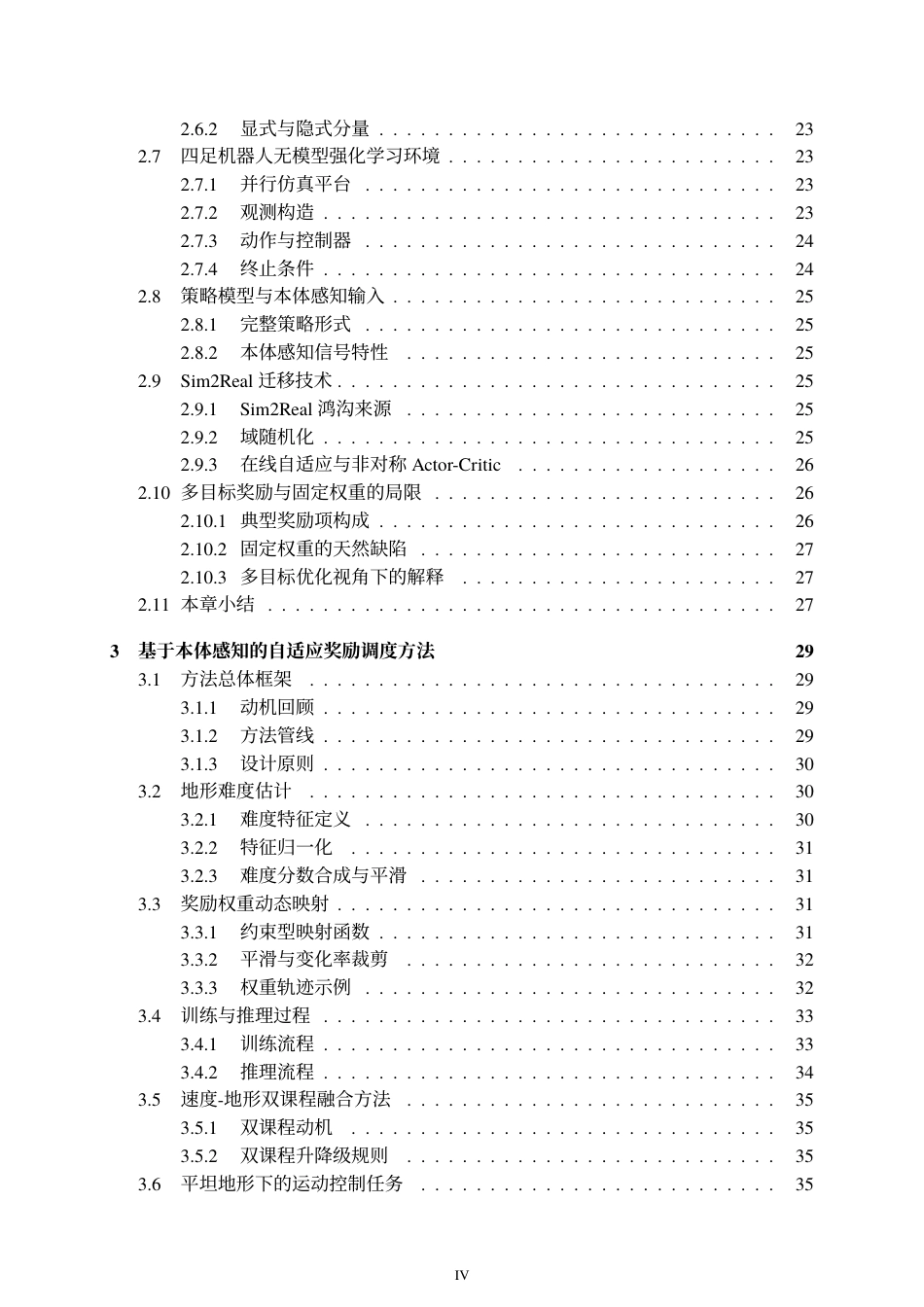 26年WP机器人工程 基于强化学习PPO算法的四足机器人运动控制研究1.0-AI25.65_1-约43972字符-全日制.pdf_第4页