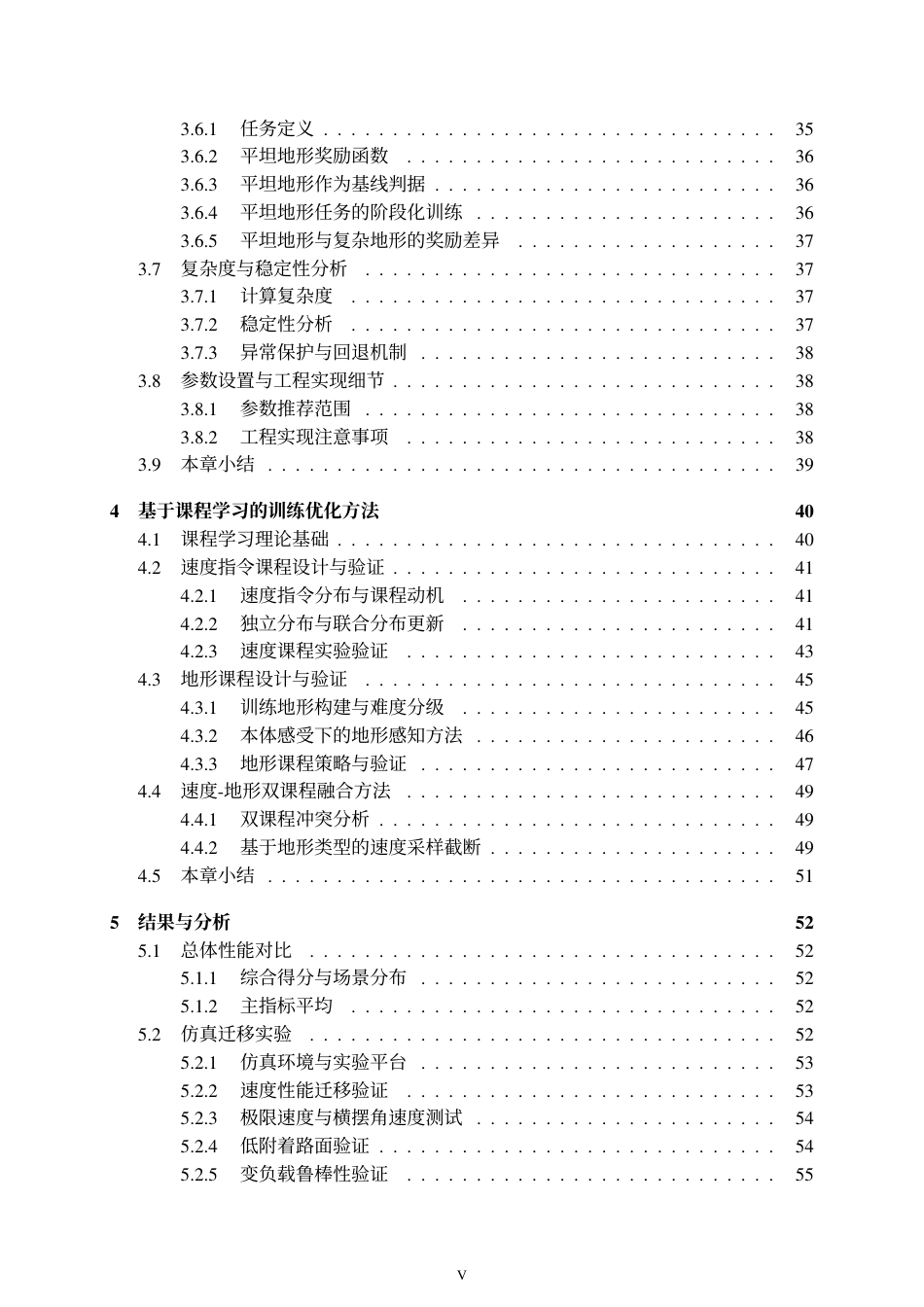 26年WP机器人工程 基于强化学习PPO算法的四足机器人运动控制研究1.0-AI25.65_1-约43972字符-全日制.pdf_第5页