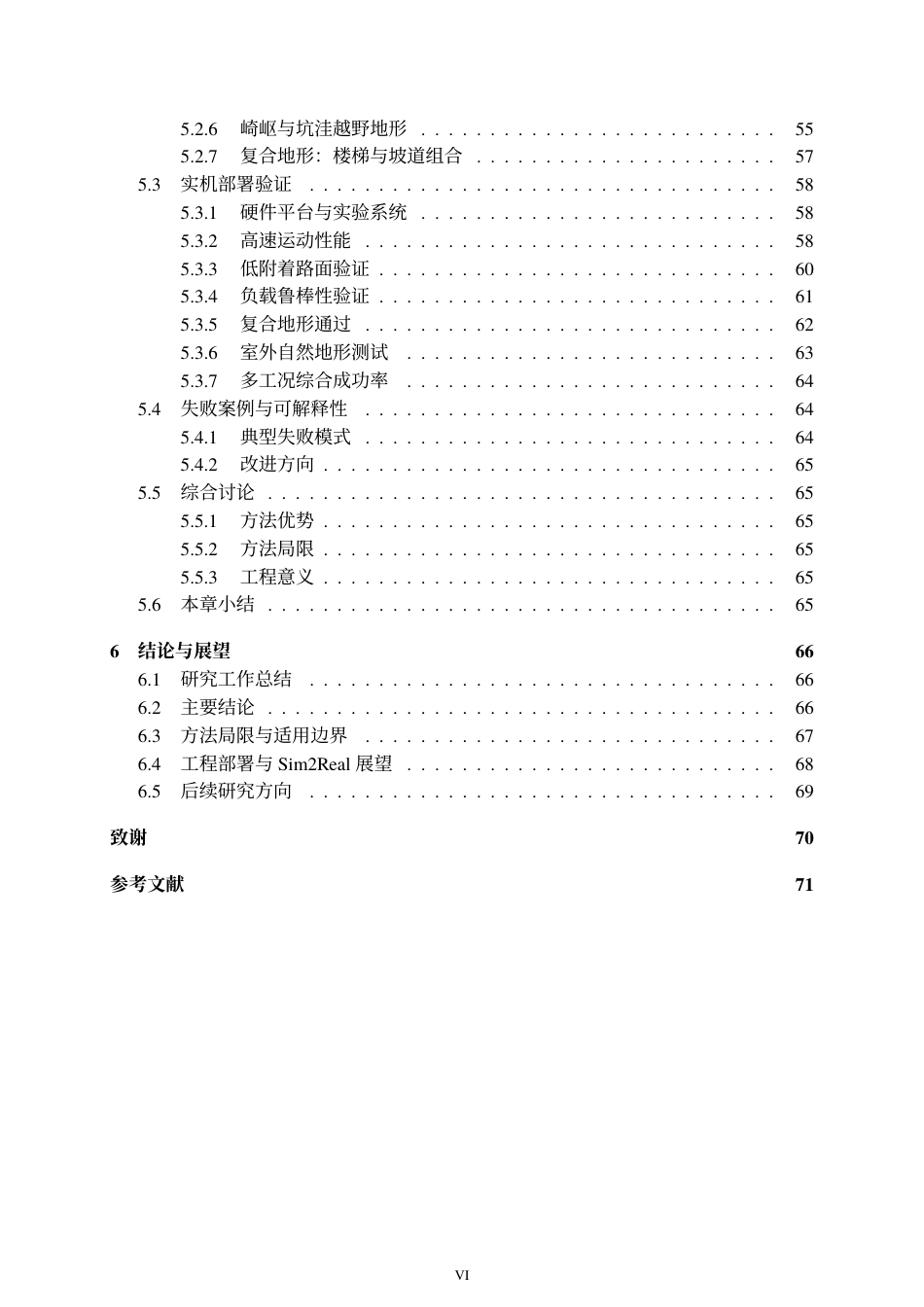 26年WP机器人工程 基于强化学习PPO算法的四足机器人运动控制研究1.0-AI25.65_1-约43972字符-全日制.pdf_第6页