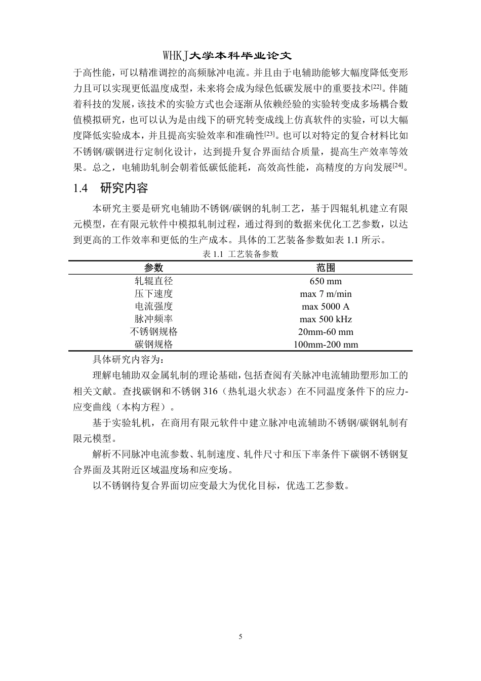 26年WP机械工程 电辅助双金属轧制复合过程模拟研究9.94-AI0.12-约26552字符-全日制.pdf_第10页