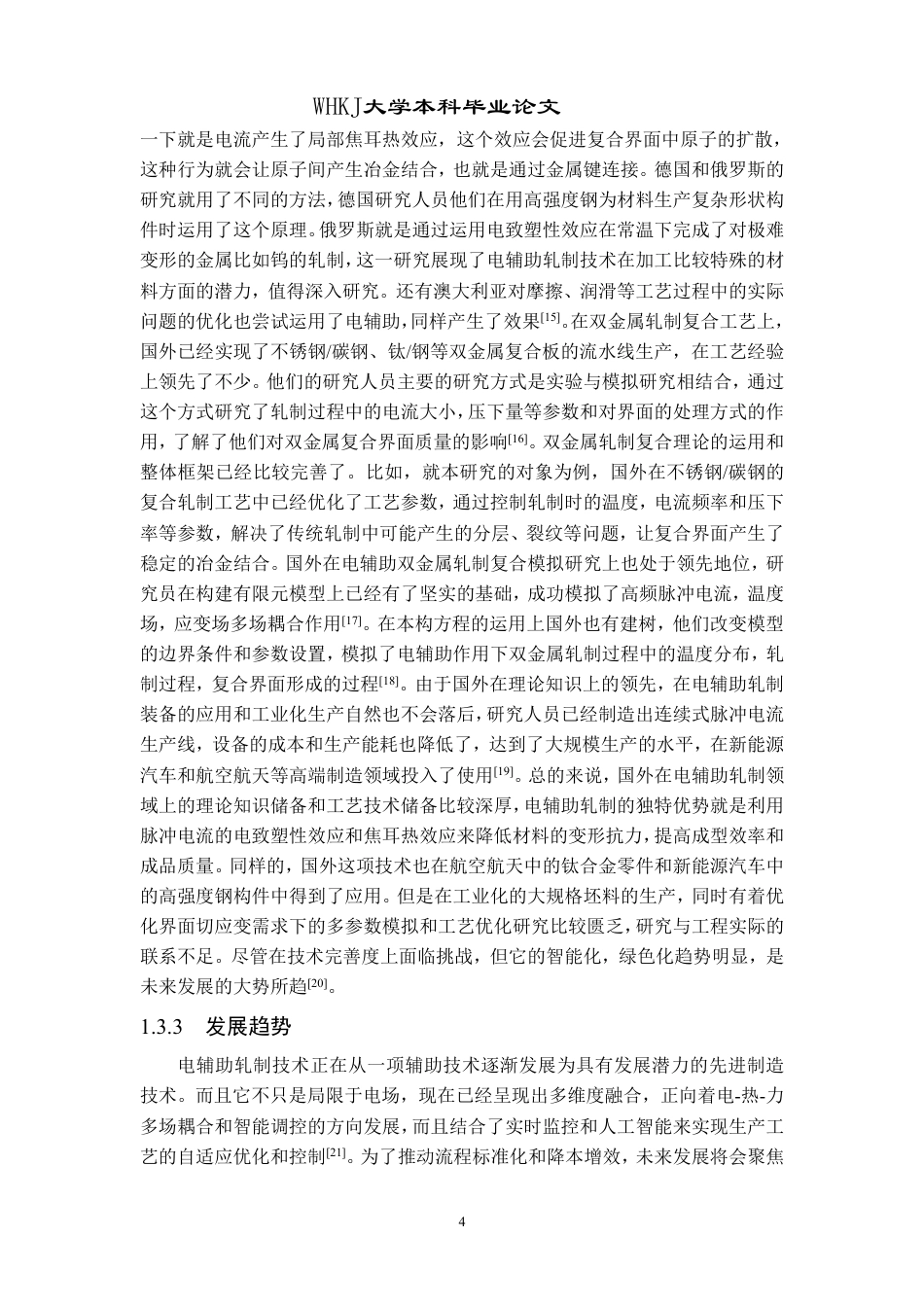 26年WP机械工程 电辅助双金属轧制复合过程模拟研究9.94-AI0.12-约26552字符-全日制.pdf_第9页