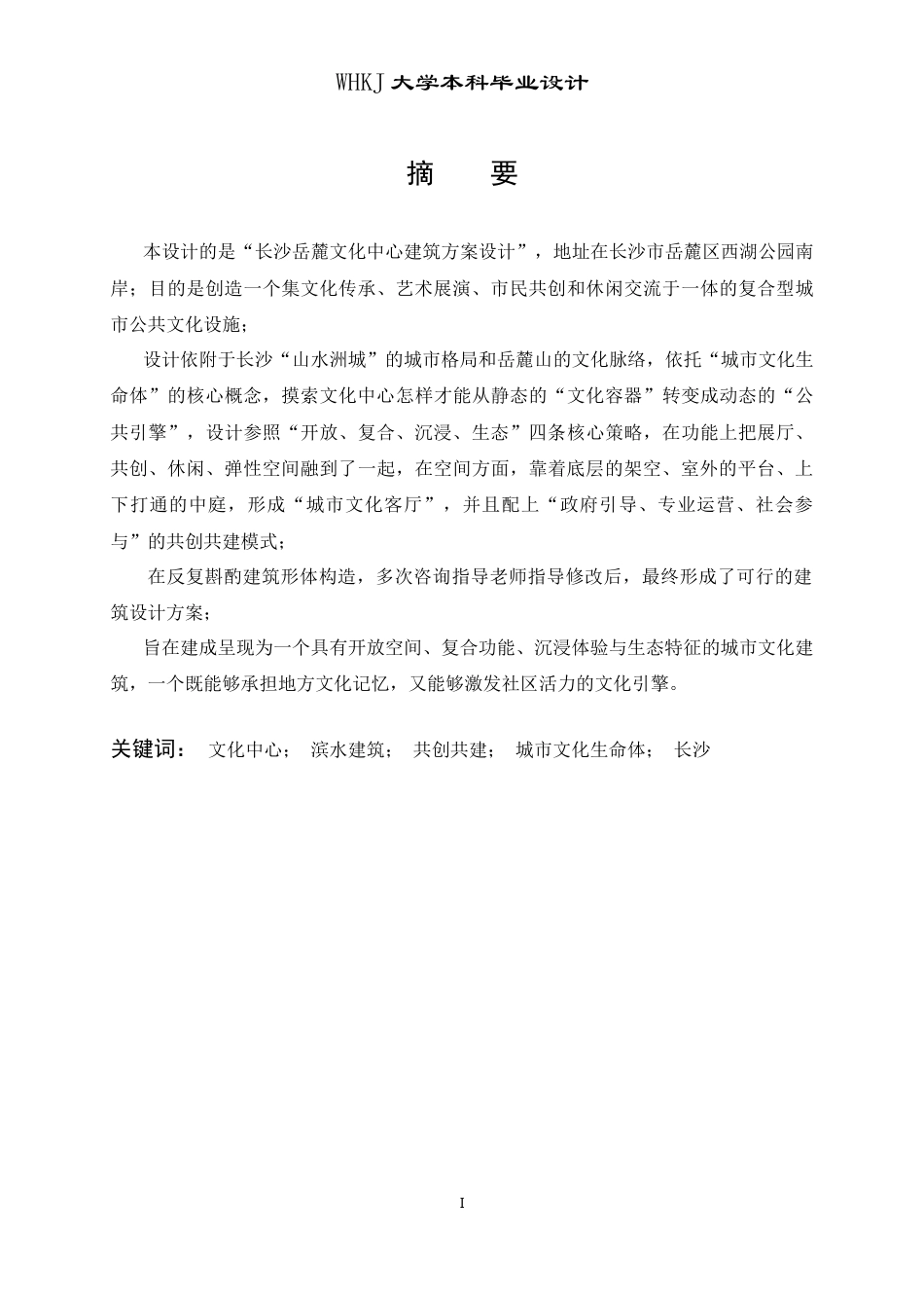 26年WP建筑学 长沙岳麓文化中心建筑方案设计7.43-AI1.88(13055字).doc_第1页