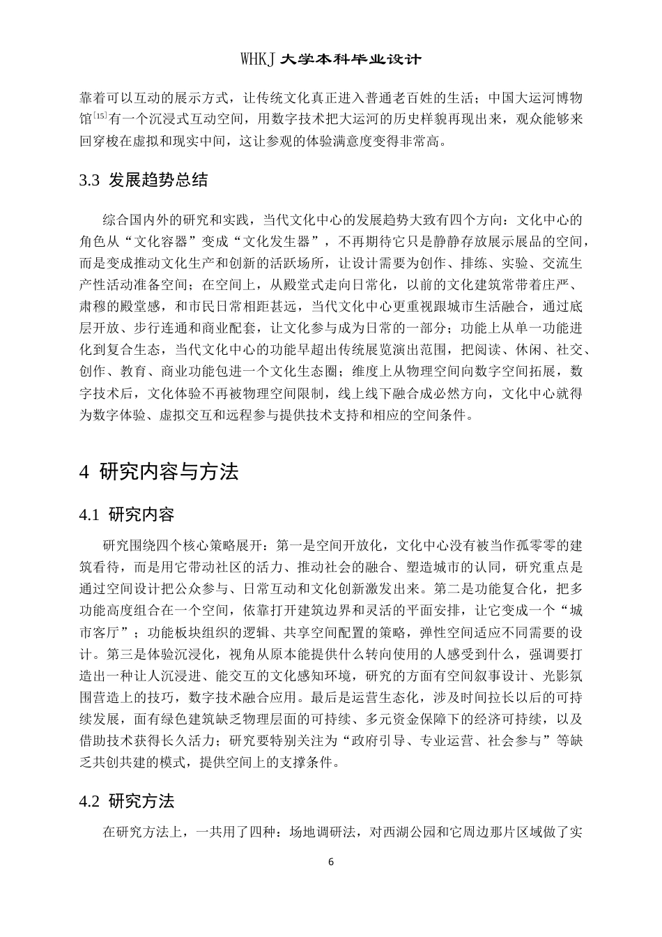 26年WP建筑学 长沙岳麓文化中心建筑方案设计7.43-AI1.88(13055字).doc_第10页