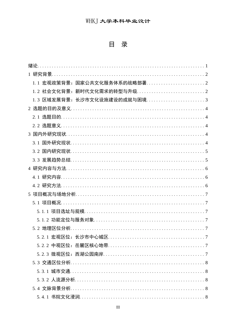 26年WP建筑学 长沙岳麓文化中心建筑方案设计7.43-AI1.88(13055字).doc_第3页