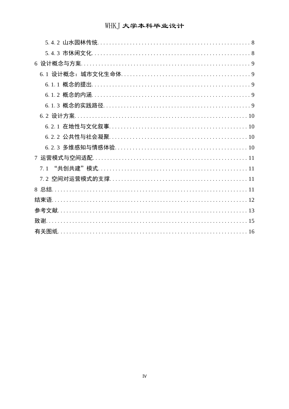 26年WP建筑学 长沙岳麓文化中心建筑方案设计7.43-AI1.88(13055字).doc_第4页
