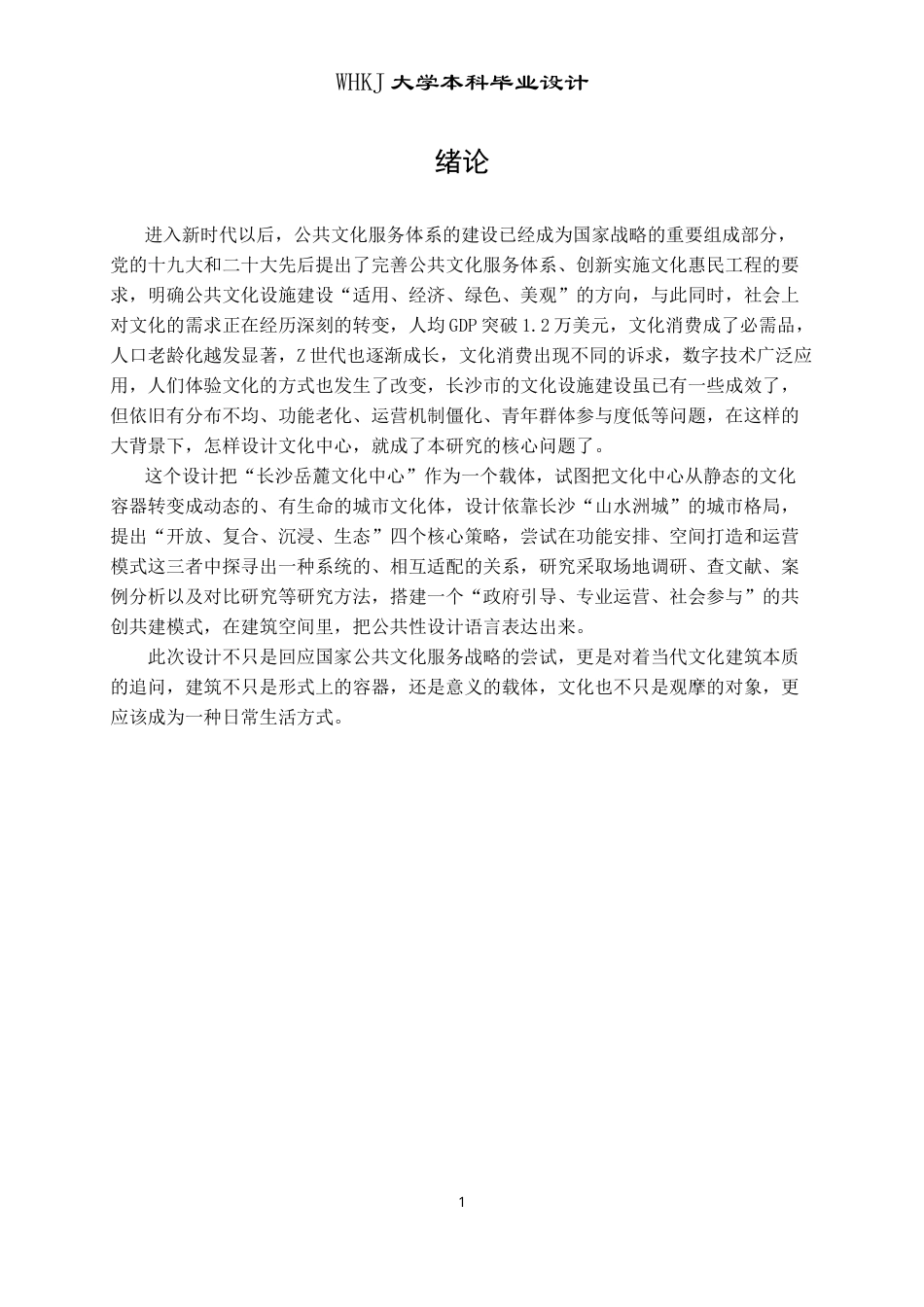 26年WP建筑学 长沙岳麓文化中心建筑方案设计7.43-AI1.88(13055字).doc_第5页
