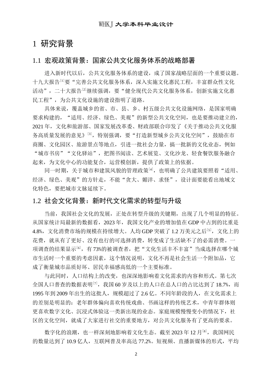 26年WP建筑学 长沙岳麓文化中心建筑方案设计7.43-AI1.88(13055字).doc_第6页