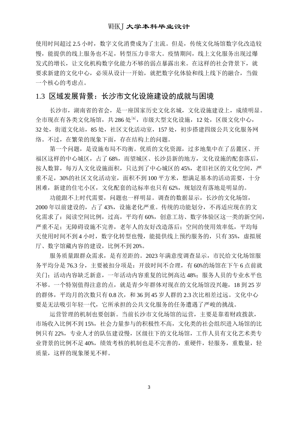 26年WP建筑学 长沙岳麓文化中心建筑方案设计7.43-AI1.88(13055字).doc_第7页